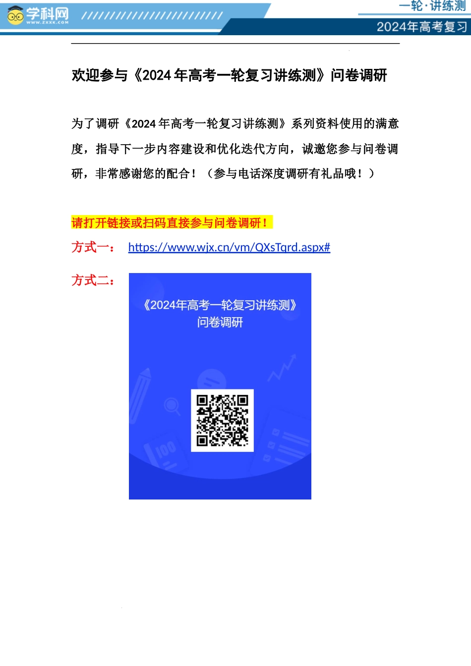 欢迎参与讲练测问卷调研.docx_第1页