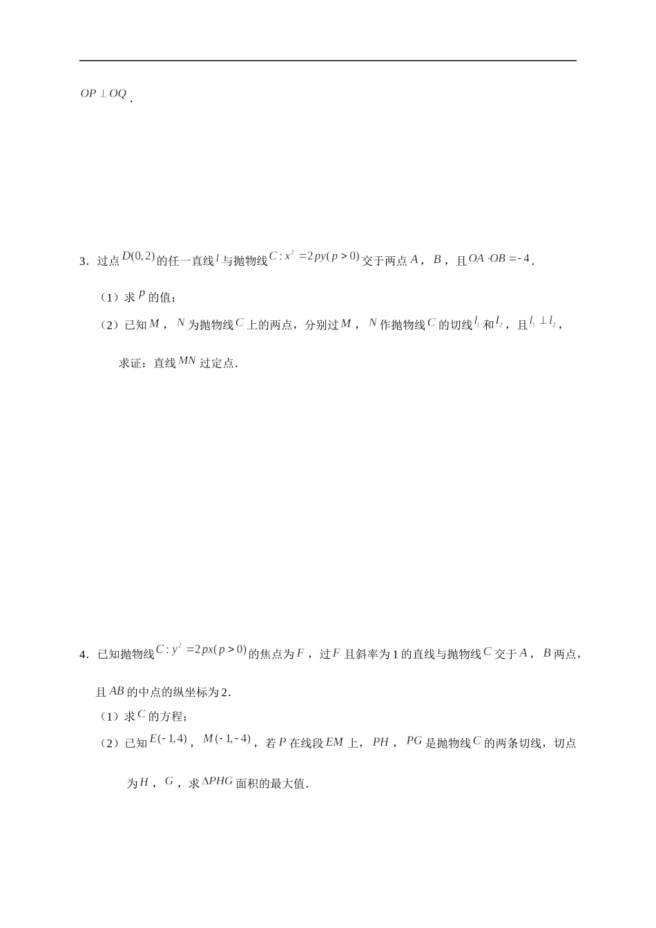 解析几何 07 与切线有关的问题 突破专项训练-2022届高三数学解答题.docx_第2页