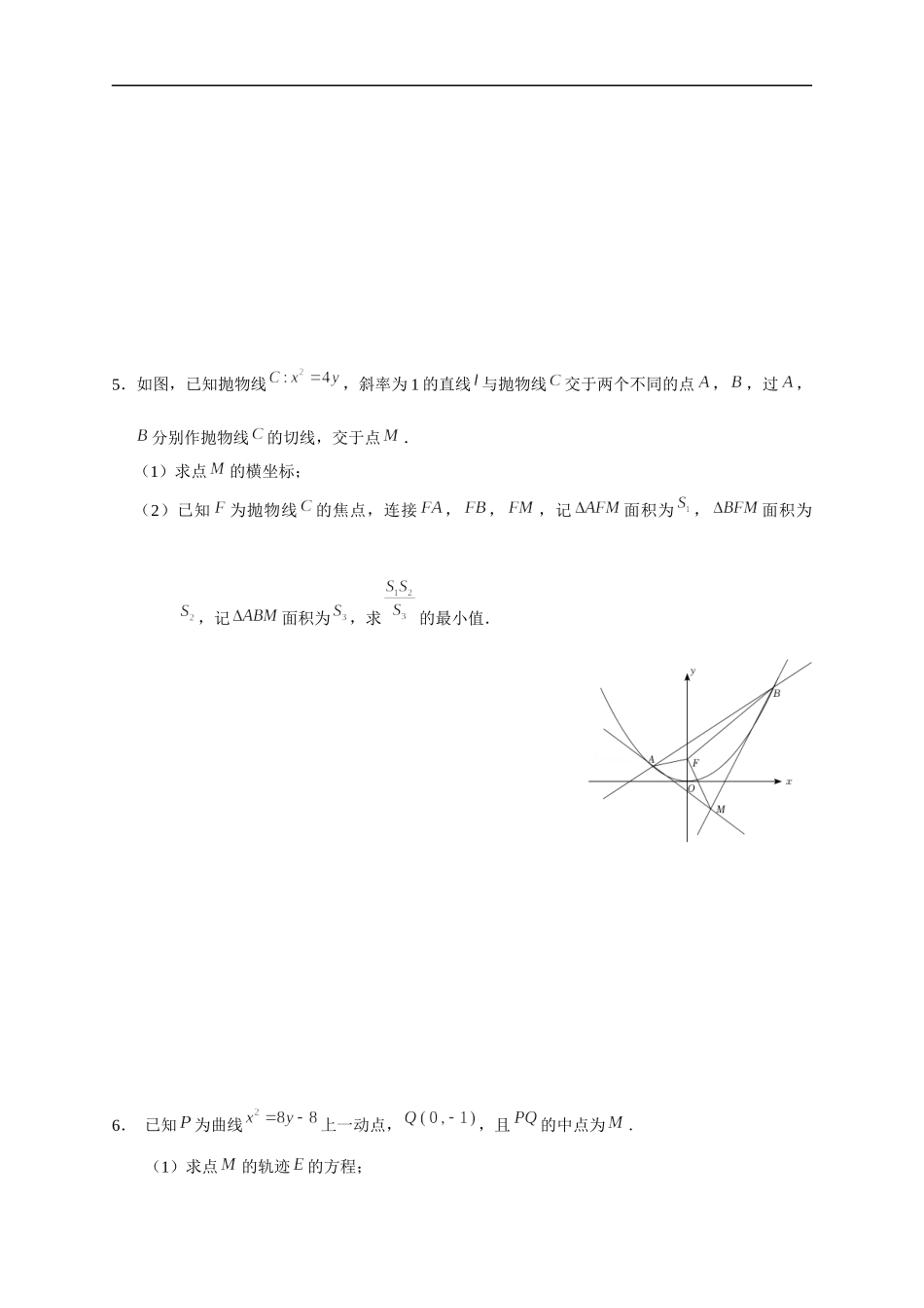 解析几何 07 与切线有关的问题 突破专项训练-2022届高三数学解答题.docx_第3页