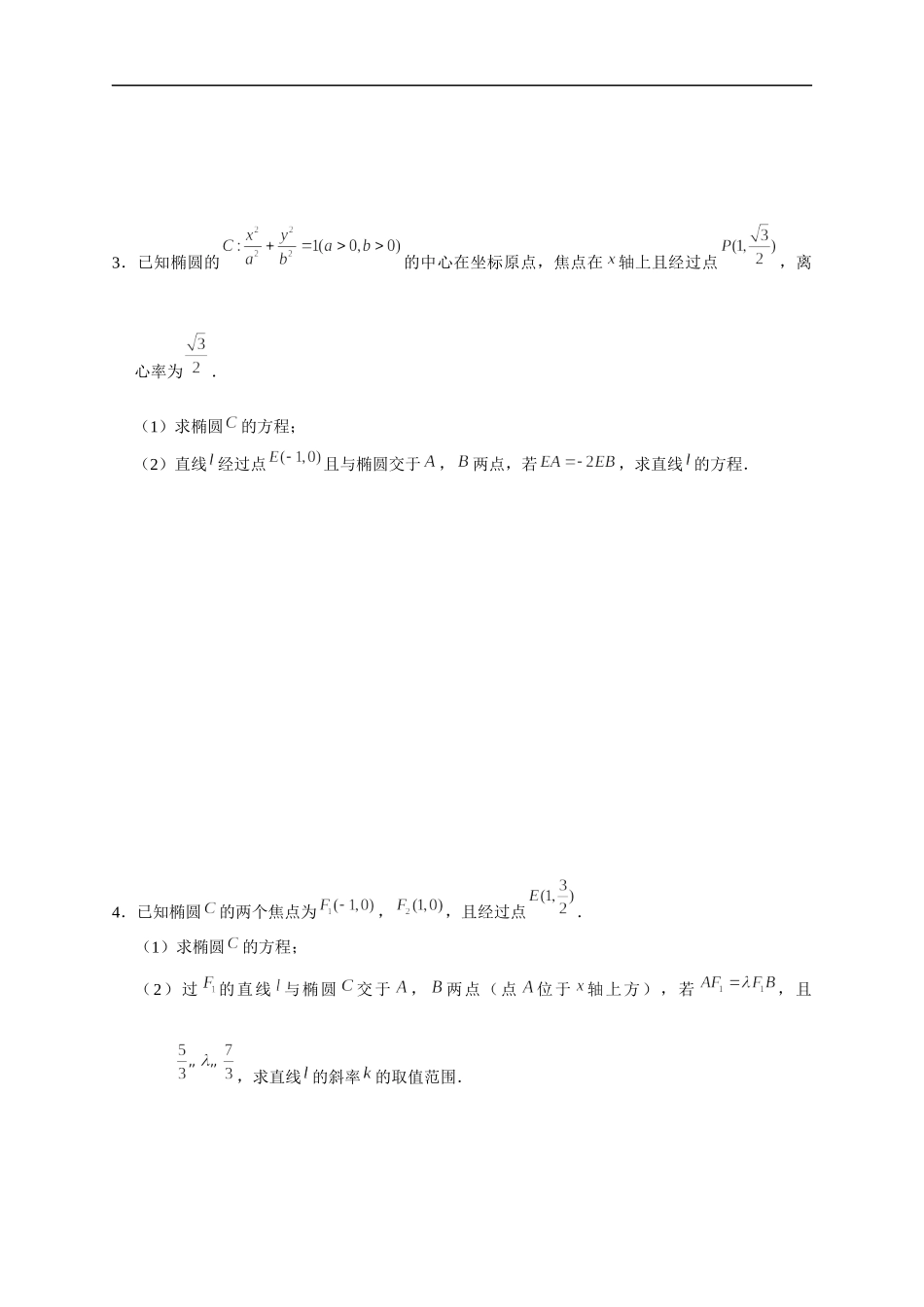 解析几何 03 与向量相关的问题 突破专项训练-2022届高三数学解答题.docx_第2页