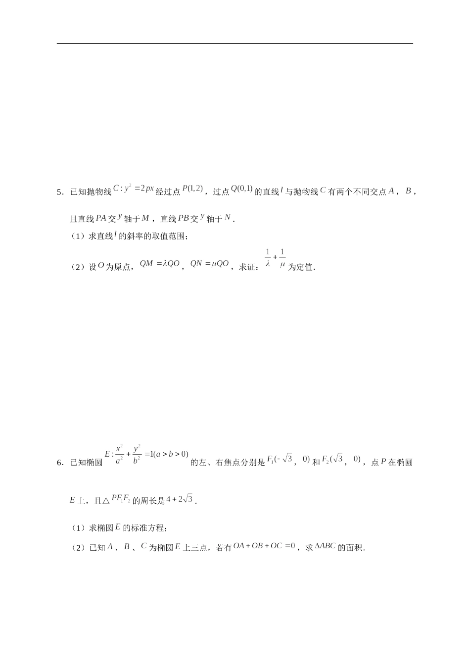 解析几何 03 与向量相关的问题 突破专项训练-2022届高三数学解答题.docx_第3页