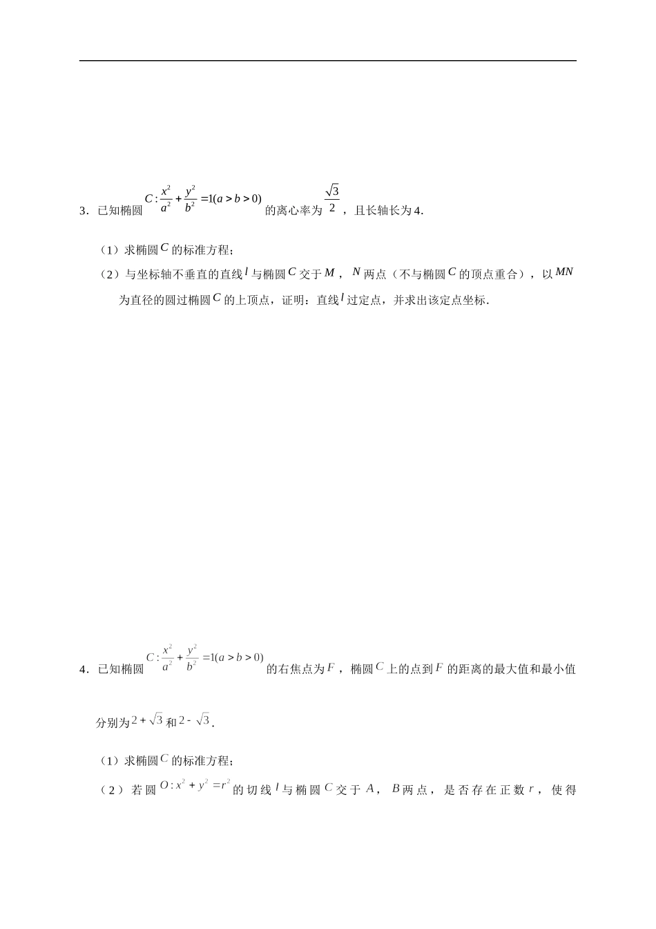 解析几何 06 与圆有关的问题 突破专项训练-2022届高三数学解答题.docx_第2页