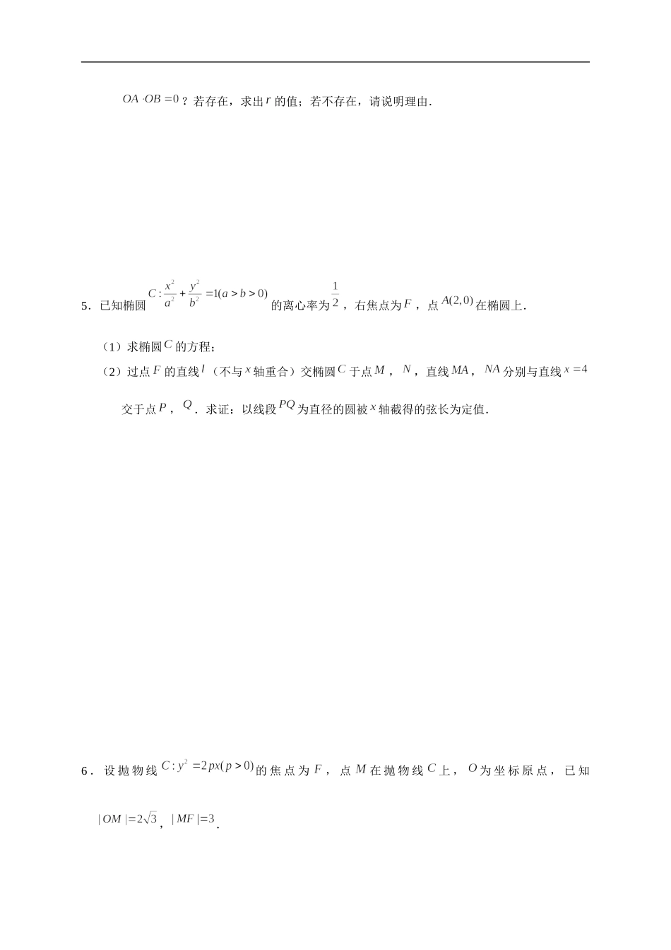 解析几何 06 与圆有关的问题 突破专项训练-2022届高三数学解答题.docx_第3页