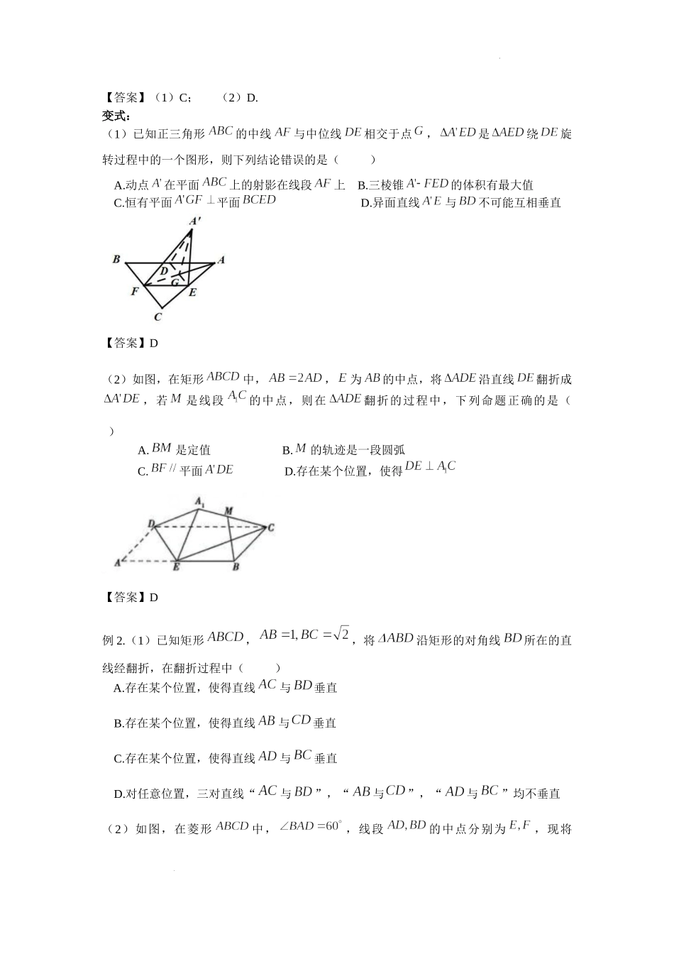 第16讲 立体几何的翻折问题 讲义-2021-2022学年高三数学二轮复习专题.docx_第2页