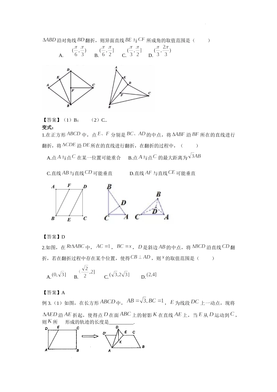 第16讲 立体几何的翻折问题 讲义-2021-2022学年高三数学二轮复习专题.docx_第3页