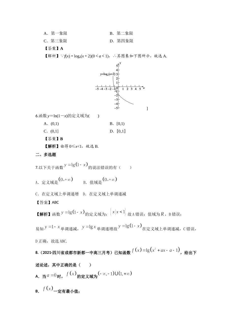 第26 练 对数函数的概念、图象及性质 核心考点练-2021-2022学年人教A版（2019）必修第一册.docx_第2页