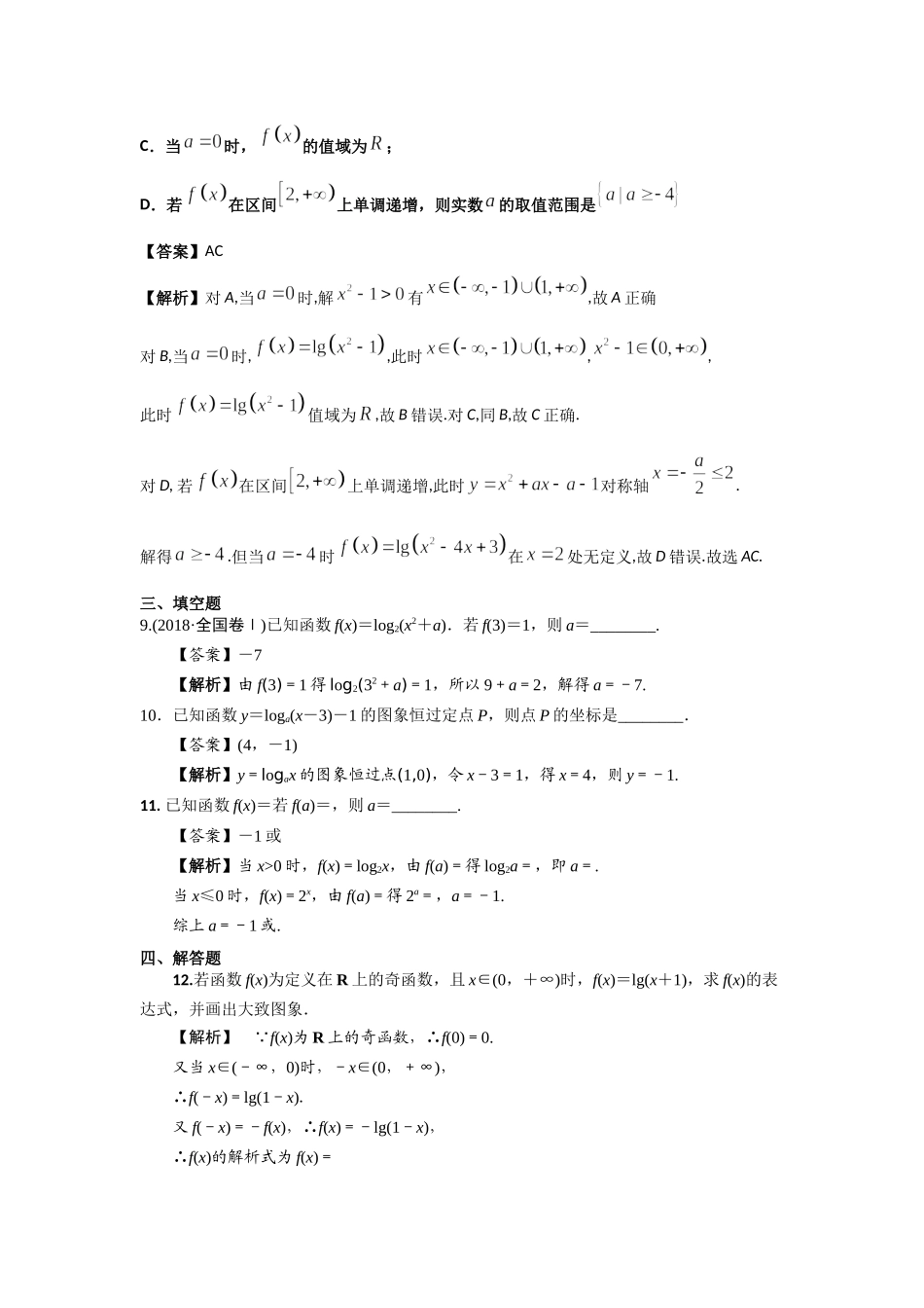 第26 练 对数函数的概念、图象及性质 核心考点练-2021-2022学年人教A版（2019）必修第一册.docx_第3页