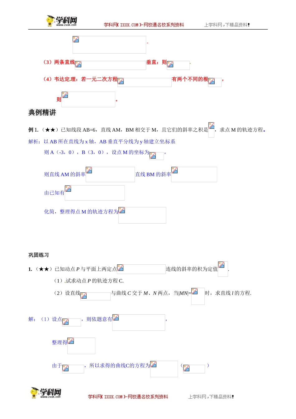 解析几何专题之直线与圆锥曲线（2）-沪教版（上海）高中数学2019-2020学年高三数学二轮复习教案（教育机构专用）.doc_第2页