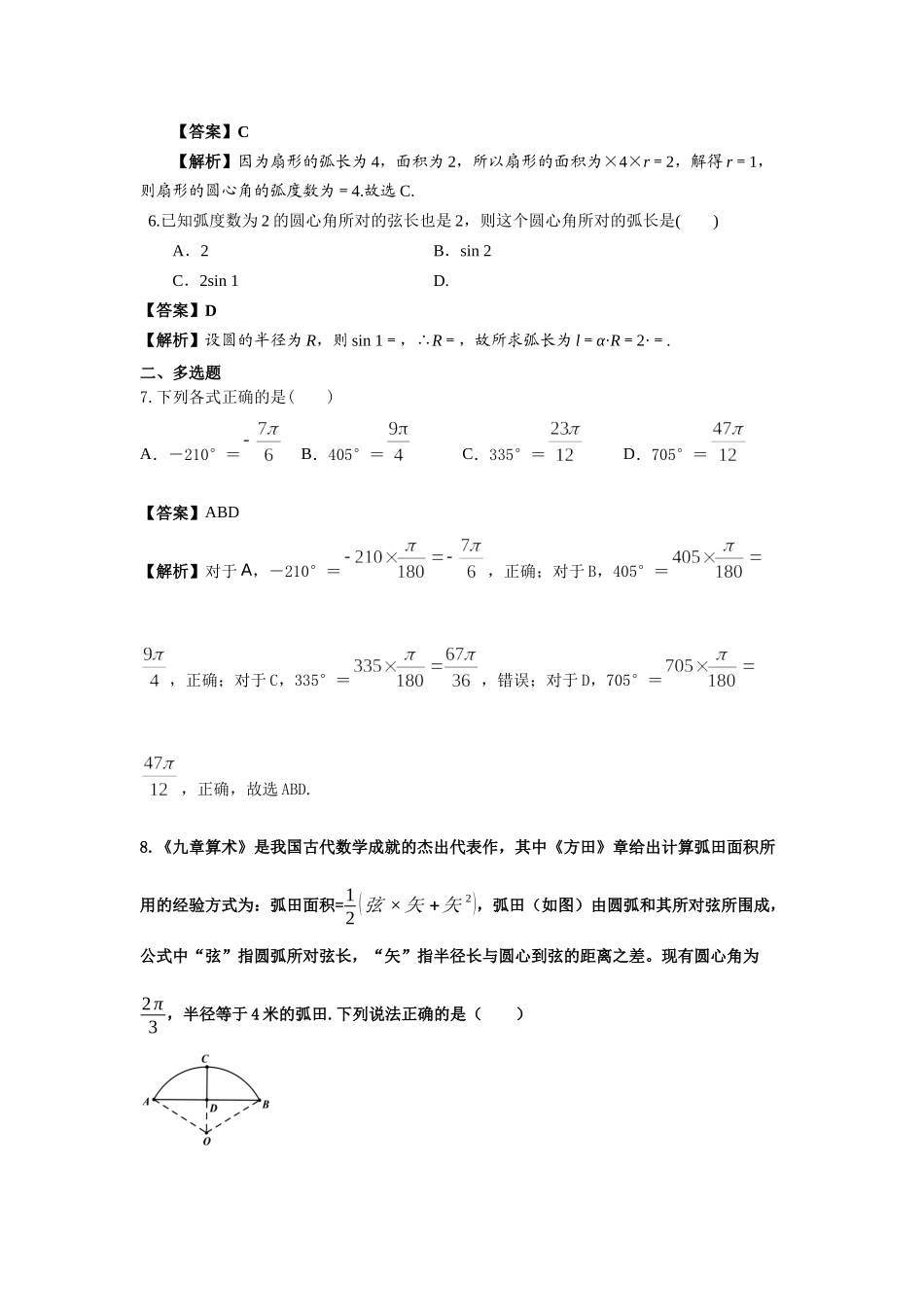 第33练弧度制 核心考点练-2021-2022学年人教A版（2019）必修第一册.docx_第2页