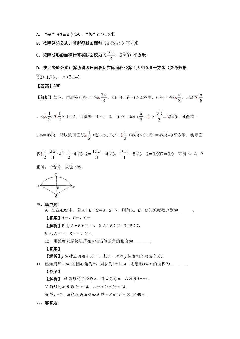 第33练弧度制 核心考点练-2021-2022学年人教A版（2019）必修第一册.docx_第3页