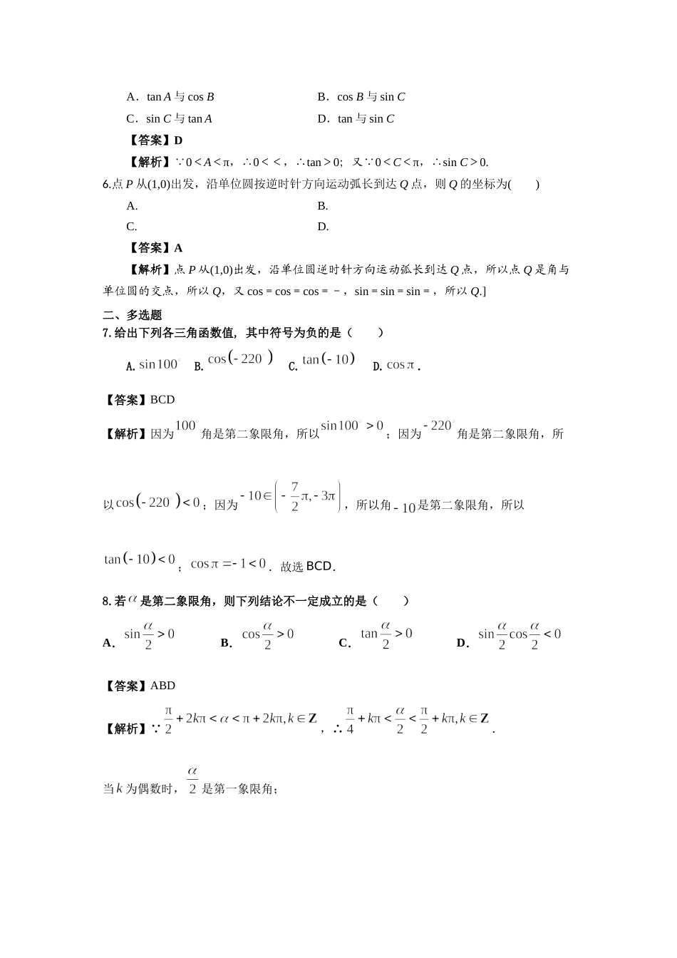 第34练三角函数的概念 核心考点练-2021-2022学年人教A版（2019）必修第一册.docx_第2页