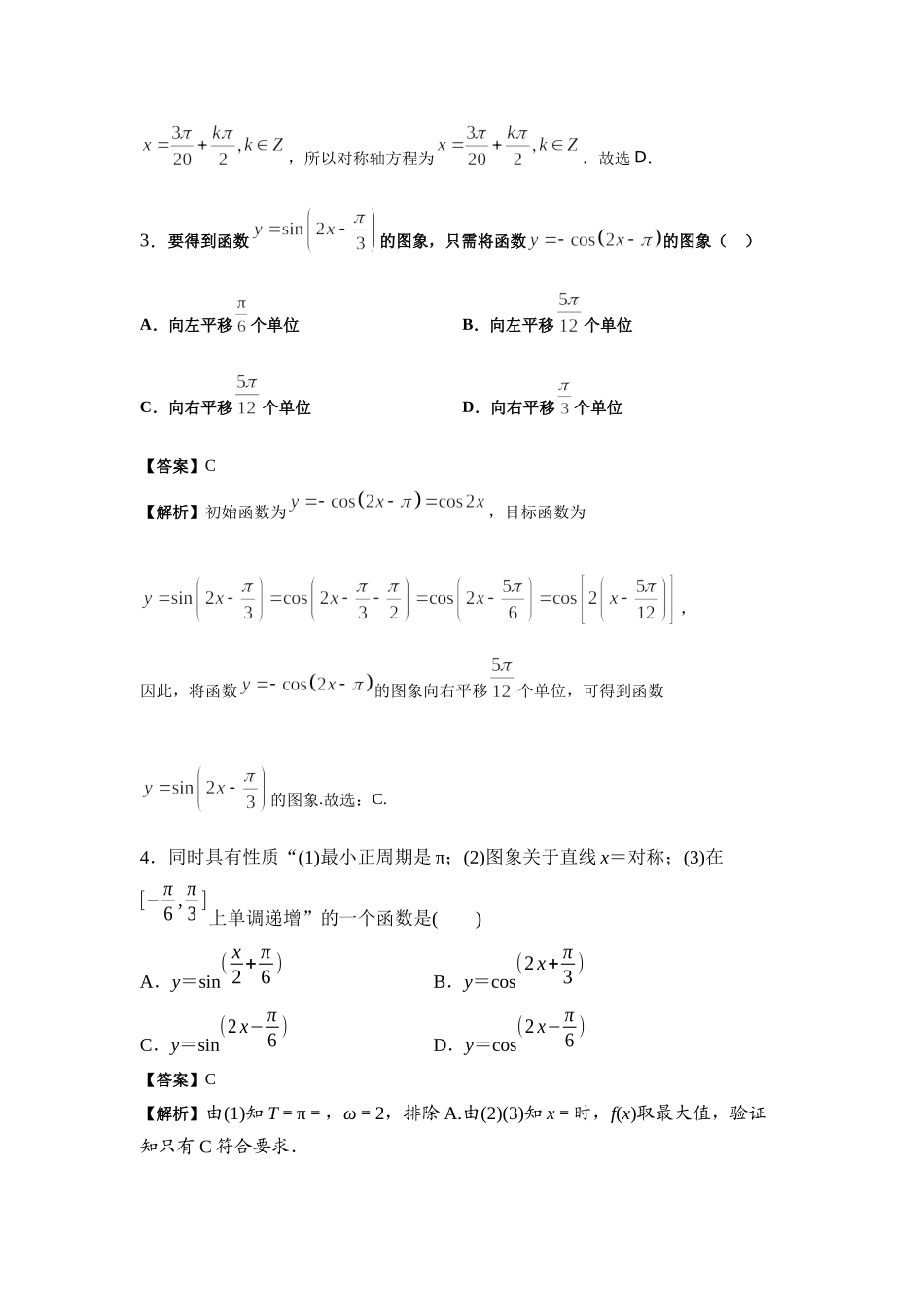 第47练 匀速圆周运动的数学模型 核心考点练-2021-2022学年人教A版（2019）必修第一册.docx_第2页