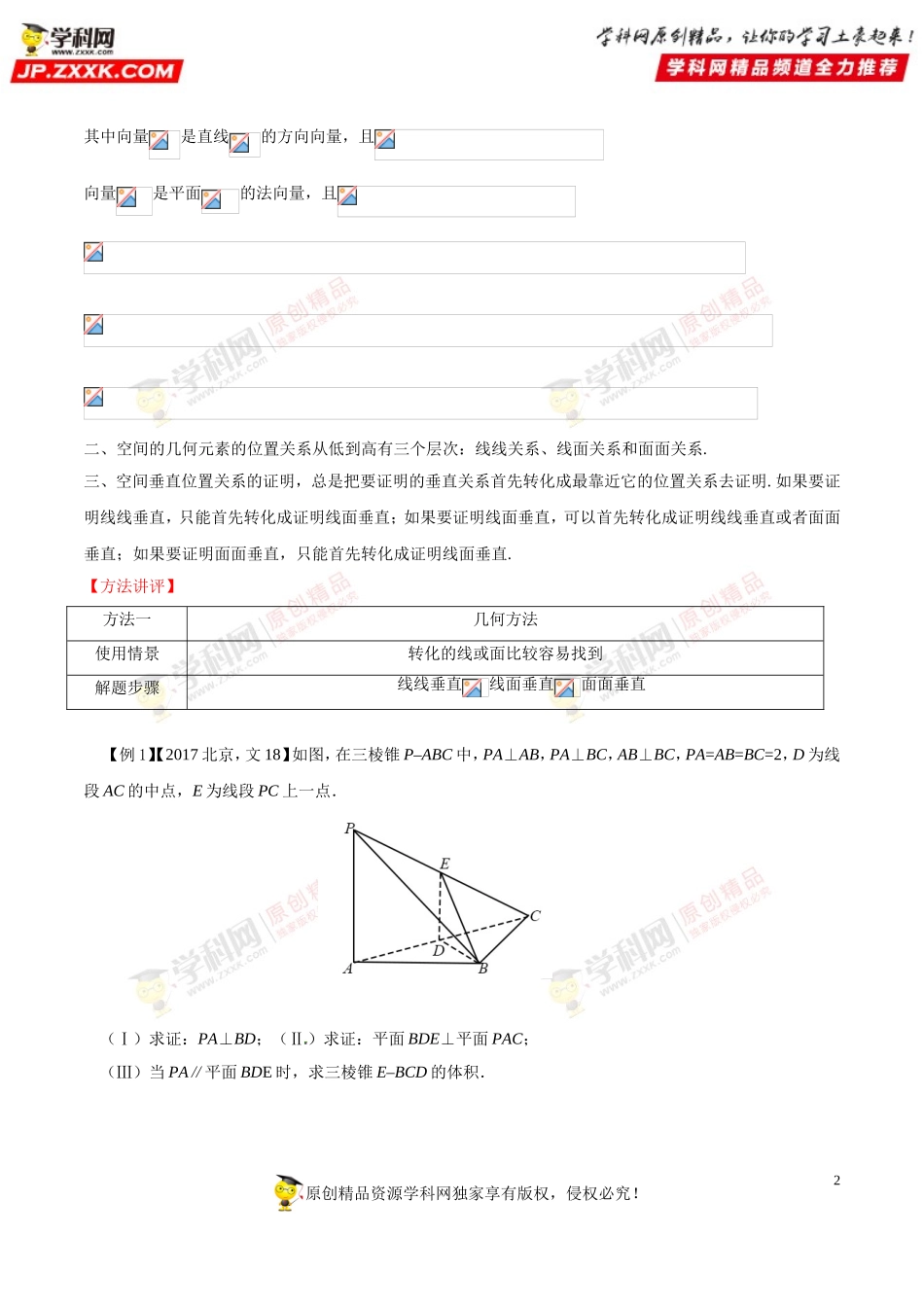 第60讲 空间直线、平面垂直位置关系的证明-高中数学常见题型解法归纳反馈训练及详细解析.doc_第2页