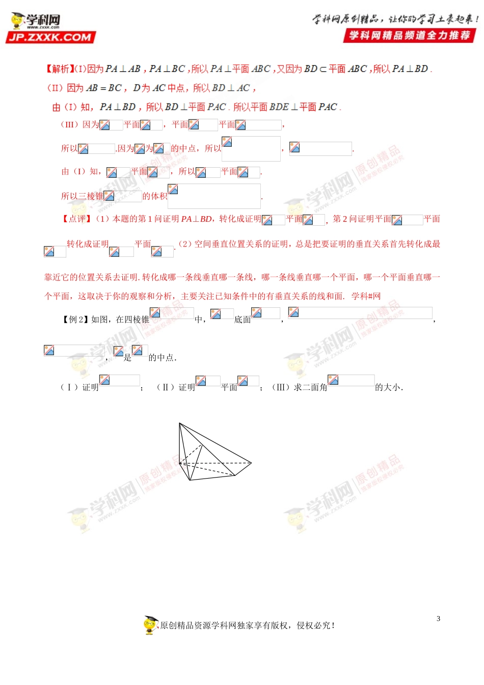 第60讲 空间直线、平面垂直位置关系的证明-高中数学常见题型解法归纳反馈训练及详细解析.doc_第3页