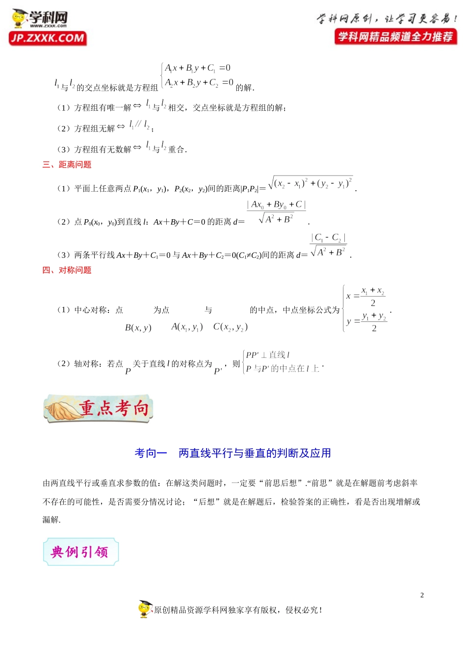 考点33 直线的位置关系-备战2021年高考数学（文）一轮复习考点帮.docx_第2页