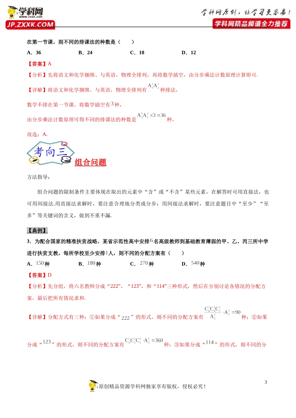 考点40 排列、组合-备战2022年高考数学一轮复习考点帮（浙江专用）.docx_第3页