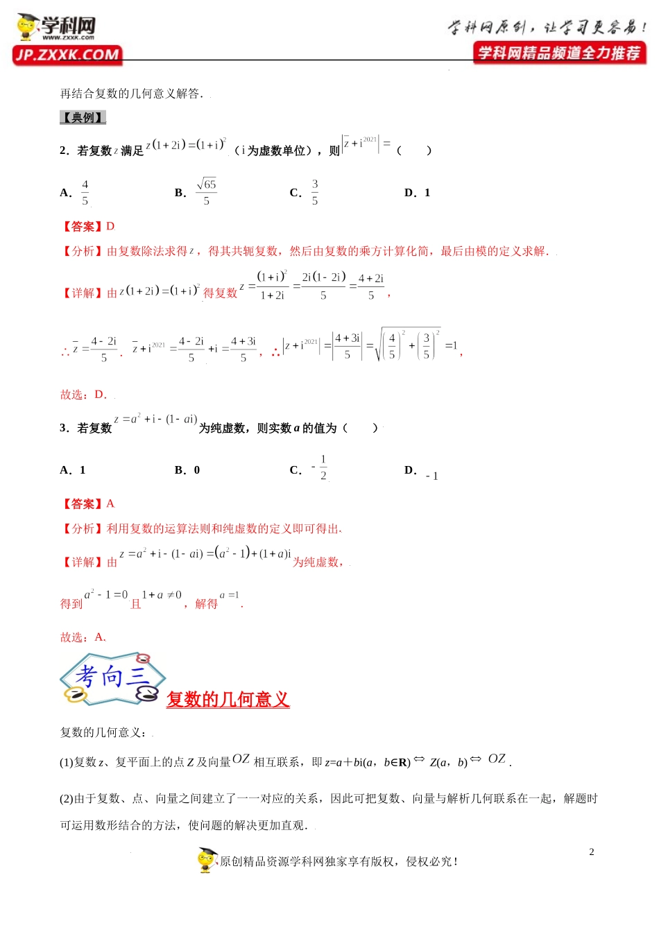 考点45 数系的扩充与复数的引入-备战2022年高考数学一轮复习考点帮（浙江专用）.docx_第2页