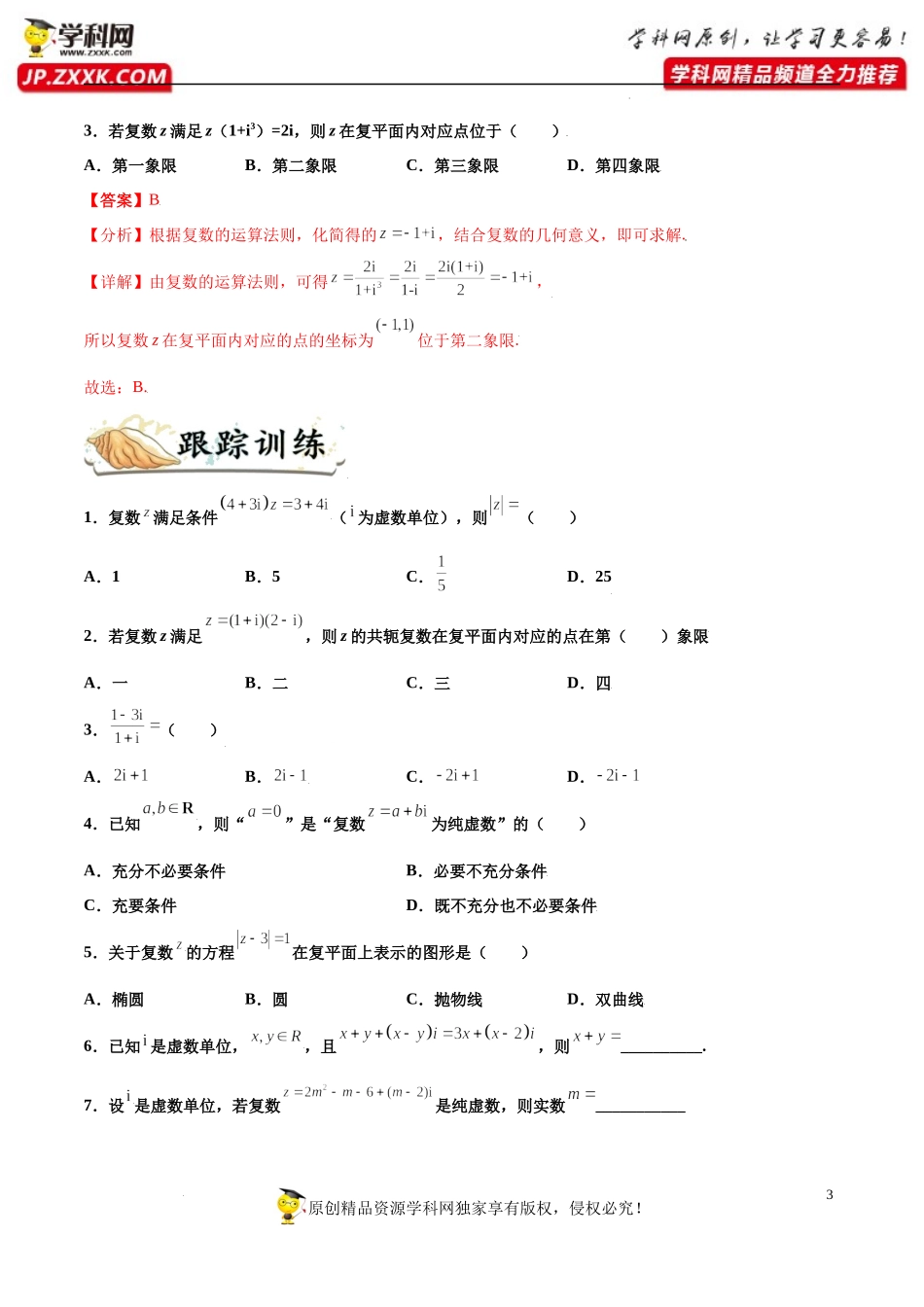 考点45 数系的扩充与复数的引入-备战2022年高考数学一轮复习考点帮（浙江专用）.docx_第3页