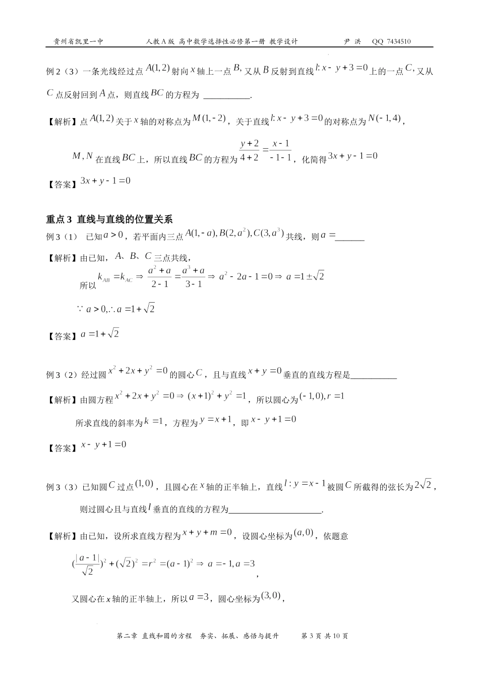 第二章直线和圆的方程教案-2022-2023学年高二上学期数学人教A版（2019）选择性必修第一册.docx_第3页