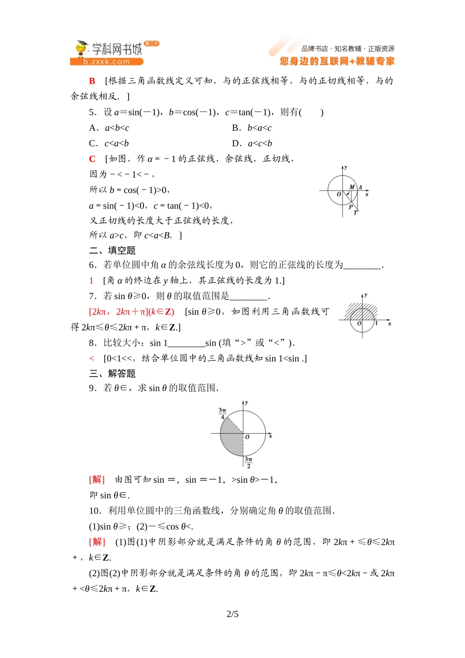 课时分层作业4 单位圆与三角函数线-2021-2022学年新教材高中数学必修第三册【名师导航】同步Word练习(人教B版).doc_第2页