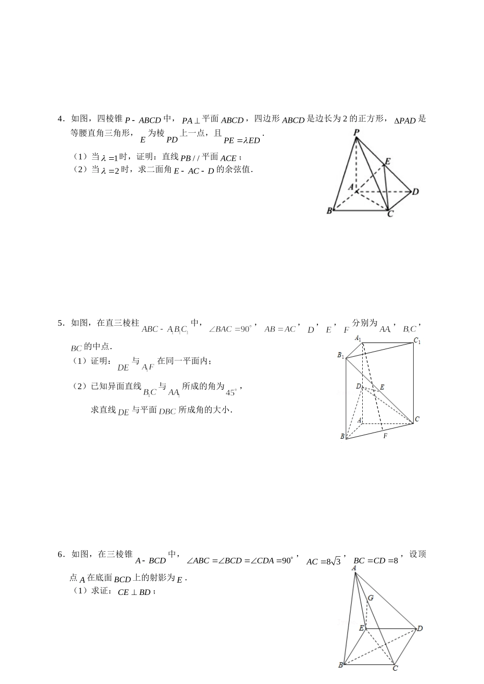 立体几何 02空间角的相关问题 突破专项训练-2022届高三数学解答题.doc_第2页