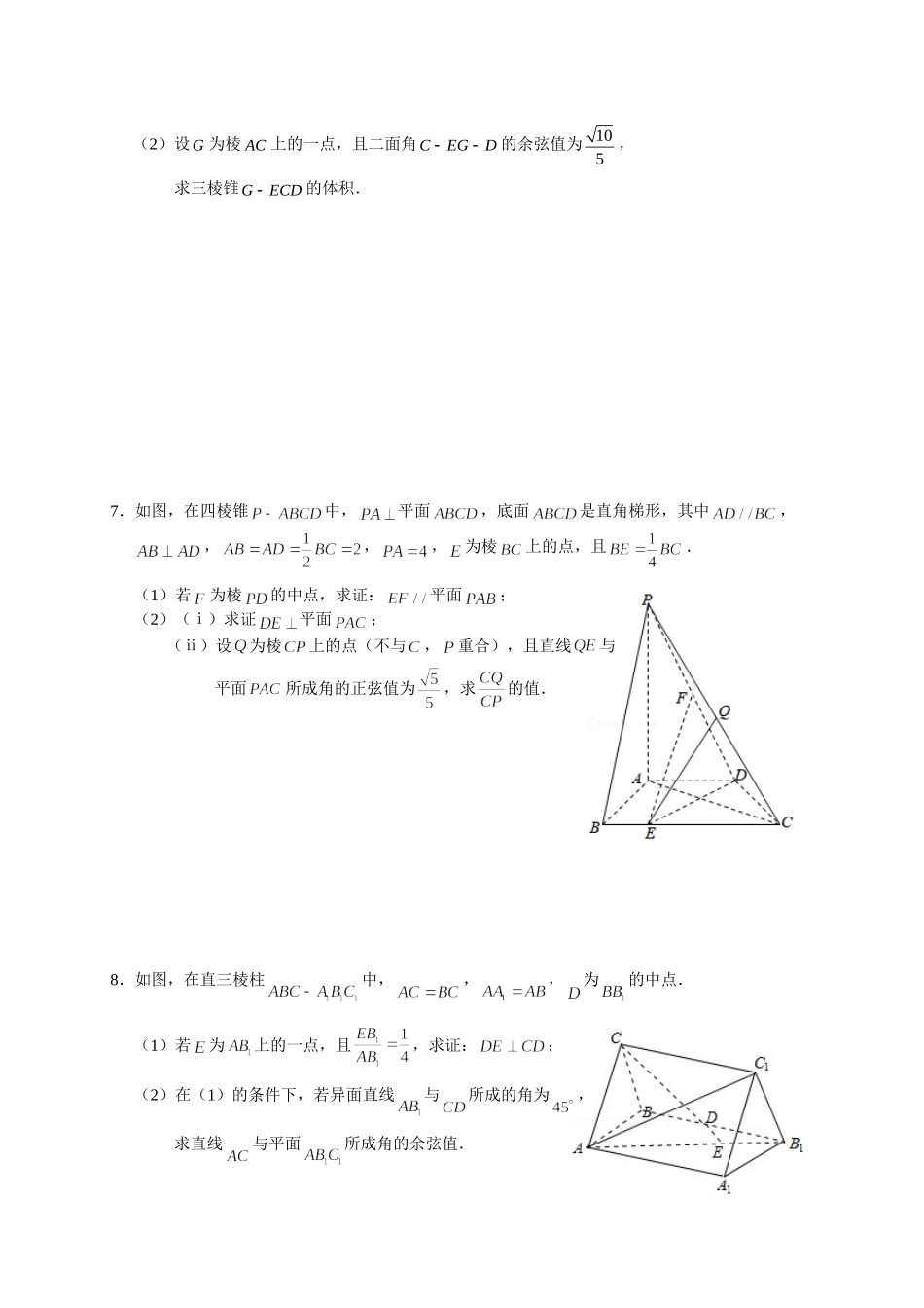 立体几何 02空间角的相关问题 突破专项训练-2022届高三数学解答题.doc_第3页