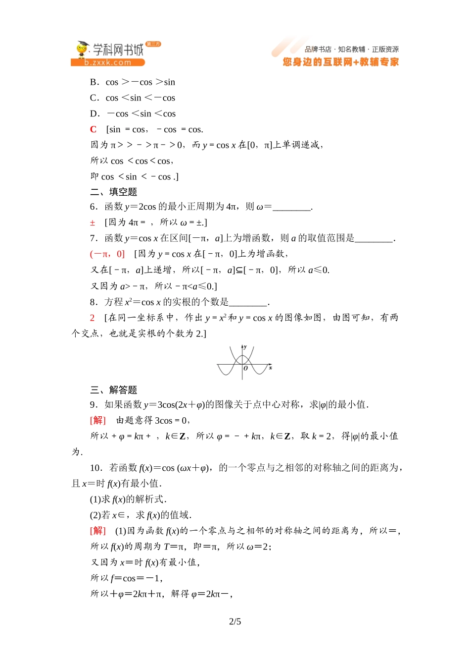 课时分层作业10 余弦函数的性质与图像-2021-2022学年新教材高中数学必修第三册【名师导航】同步Word练习(人教B版).doc_第2页