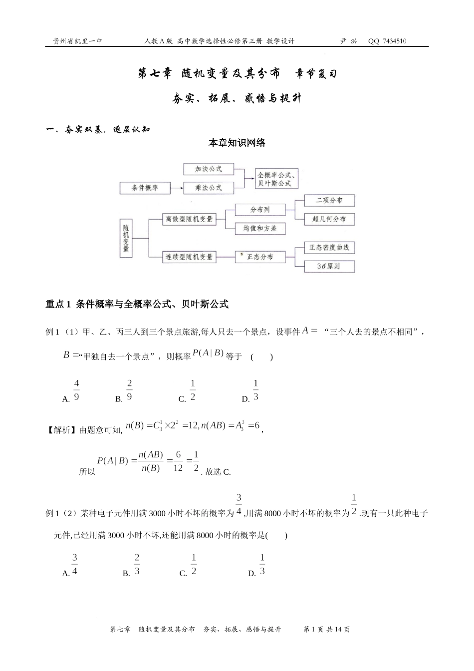 第七章随机变量及其分布 讲义——2022-2023学年高二下学期数学人教A版（2019）选择性必修第三册.docx_第1页