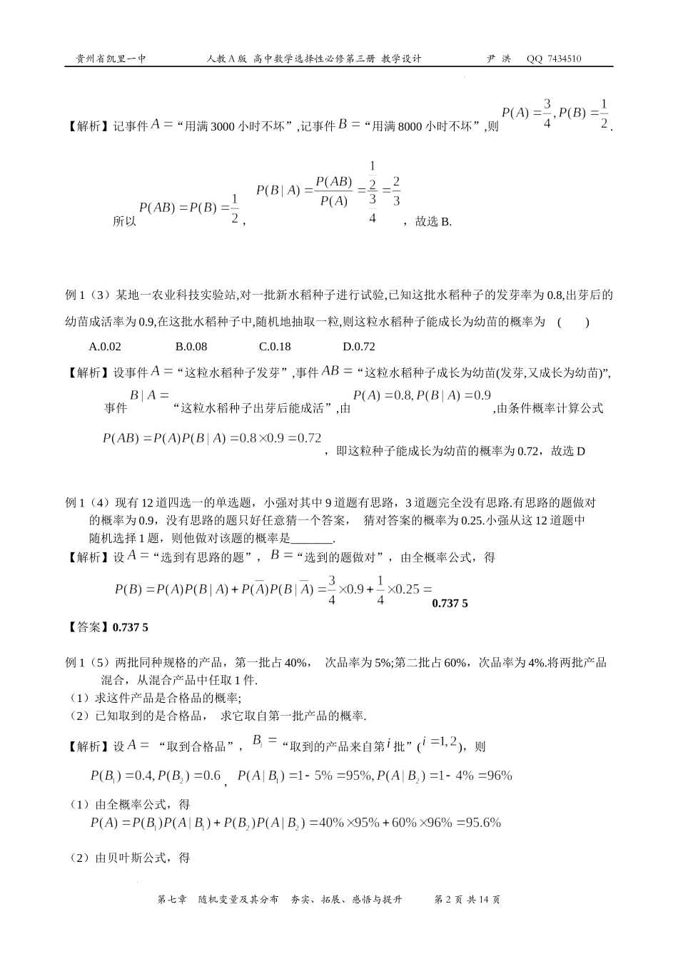 第七章随机变量及其分布 讲义——2022-2023学年高二下学期数学人教A版（2019）选择性必修第三册.docx_第2页