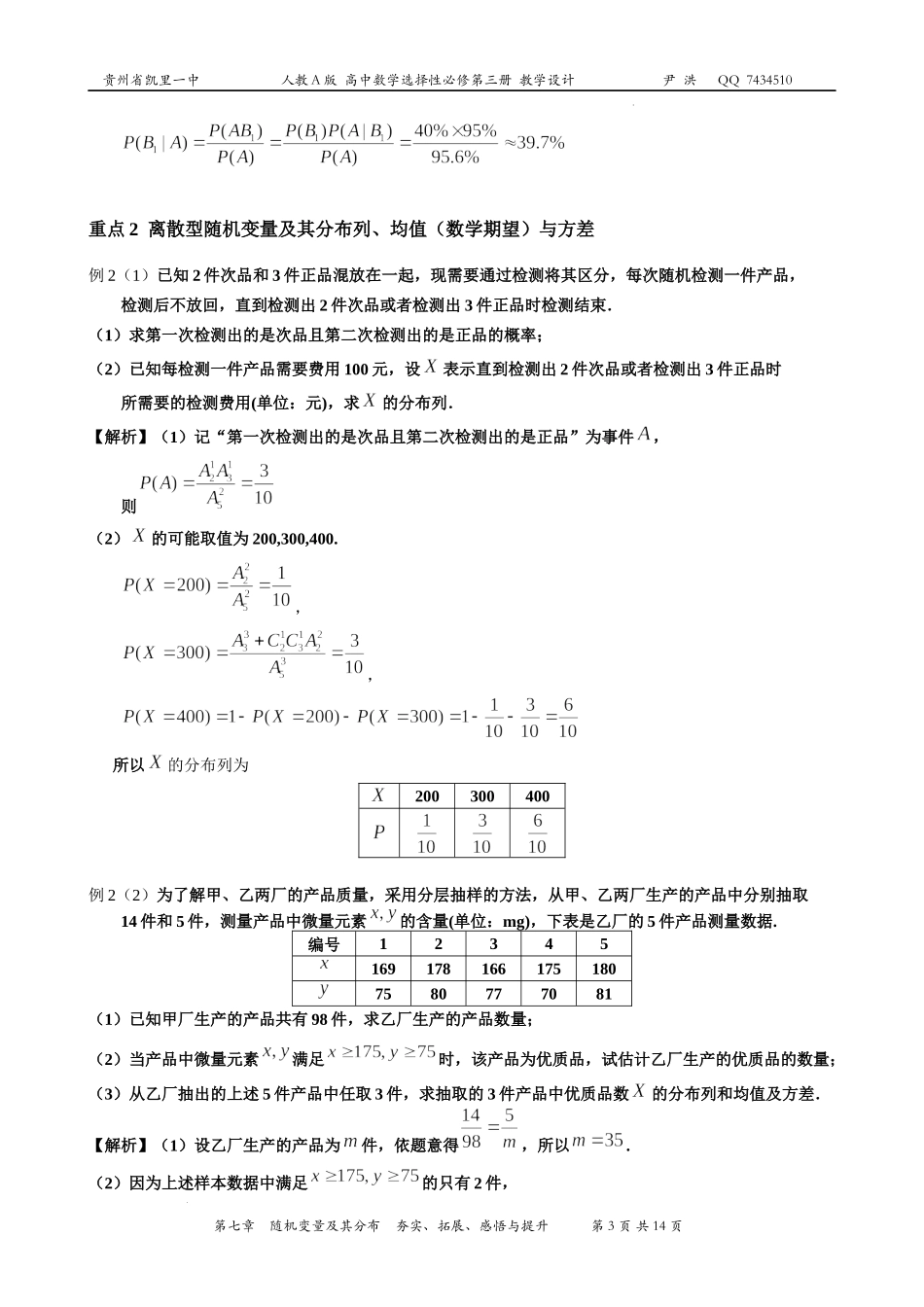 第七章随机变量及其分布 讲义——2022-2023学年高二下学期数学人教A版（2019）选择性必修第三册.docx_第3页