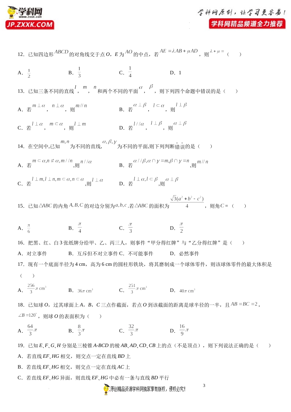 期末高分必刷单选题（50道）-2021-2022学年高一数学下学期《考点·题型·密卷》期末精讲精练高效复习专题（人教A版2019必修第二册）.docx_第3页