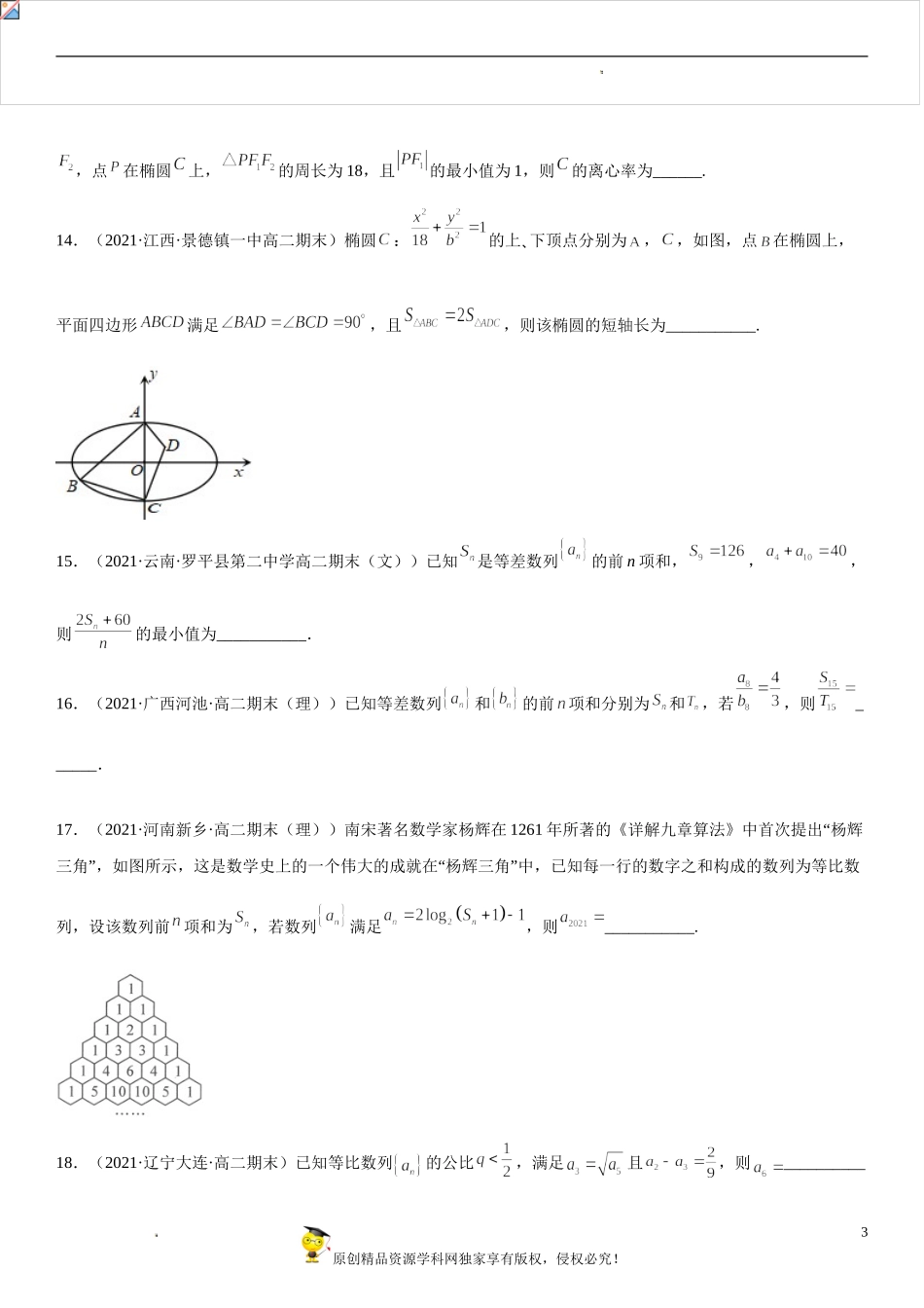 期末高分必刷填空题25题-2021-2022学年高二数学上学期《考点•题型•难点》期末高效复习（人教A版2019选择性必修第一、二册）.doc_第3页