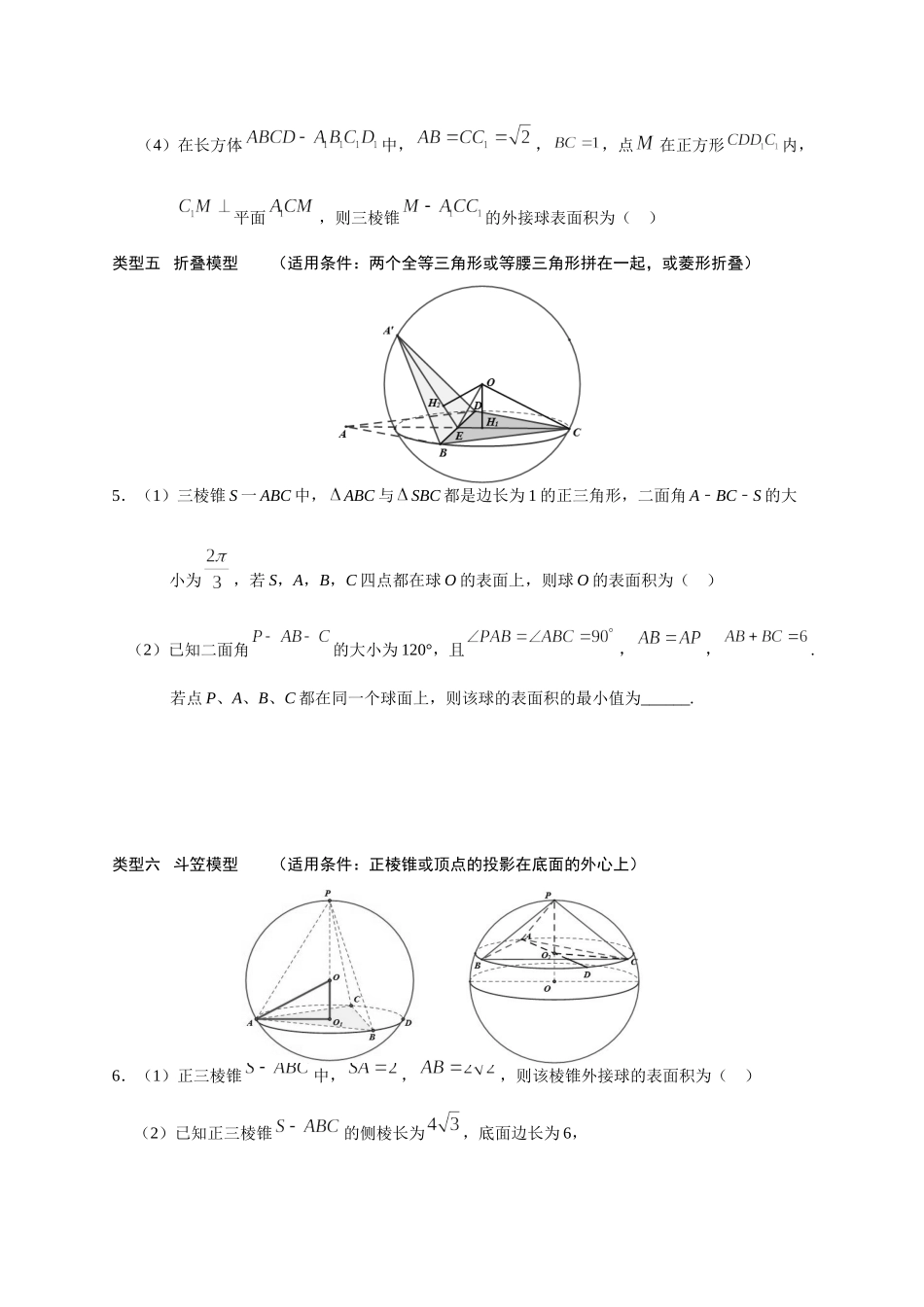 立体几何 07球的切、接问题 突破专项训练-2022届高三数学解答题.doc_第3页