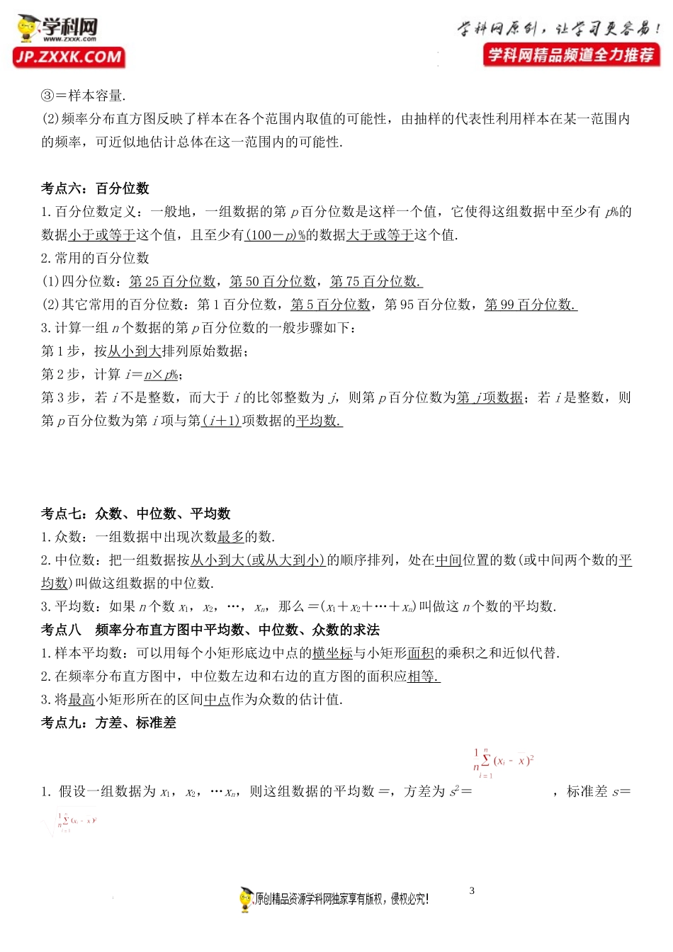 期末高频考点第09讲 抽样、频率分布直方图和用样本估计总体-2021-2022学年高一数学下学期《考点·题型·密卷》期末精讲精练高效复习专题（人教A版2019必修第二册）.docx_第3页