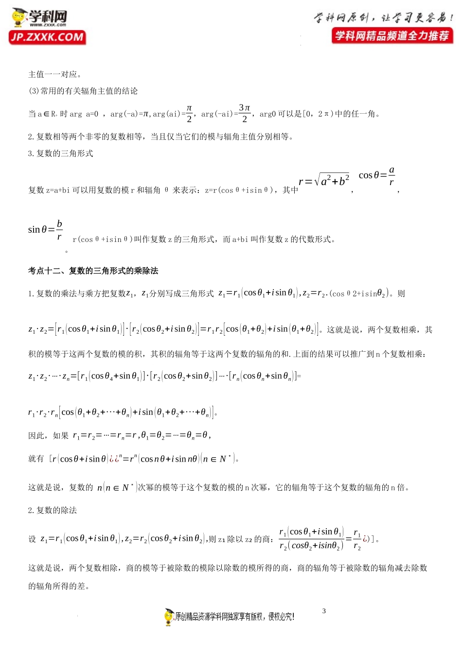 期末高频考点第04讲 复数及其三角表示-2021-2022学年高一数学下学期《考点·题型·密卷》期末精讲精练高效复习专题（人教A版2019必修第二册）.docx_第3页