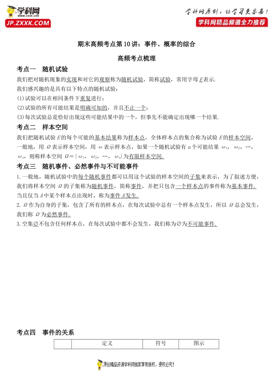 期末高频考点第10讲 事件、概率的综合-2021-2022学年高一数学下学期《考点·题型·密卷》期末精讲精练高效复习专题（人教A版2019必修第二册）.docx_第1页