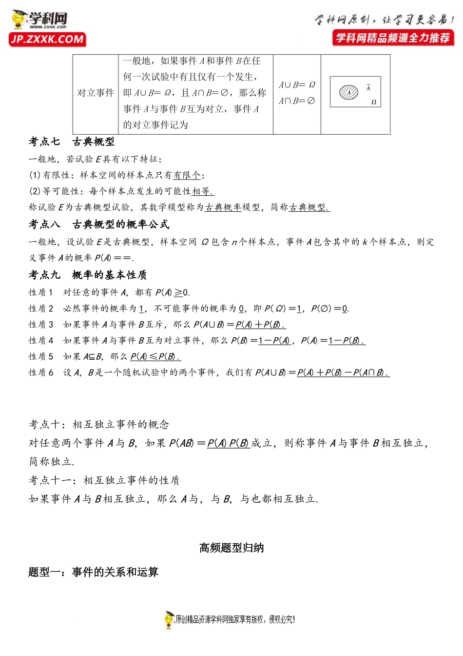 期末高频考点第10讲 事件、概率的综合-2021-2022学年高一数学下学期《考点·题型·密卷》期末精讲精练高效复习专题（人教A版2019必修第二册）.docx_第3页