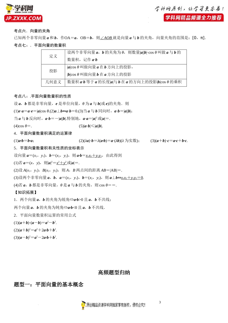 期末高频考点第01讲 平面向量的基础知识和线性运算-2021-2022学年高一数学下学期《考点·题型·密卷》期末精讲精练高效复习专题（人教A版2019必修第二册）.docx_第3页
