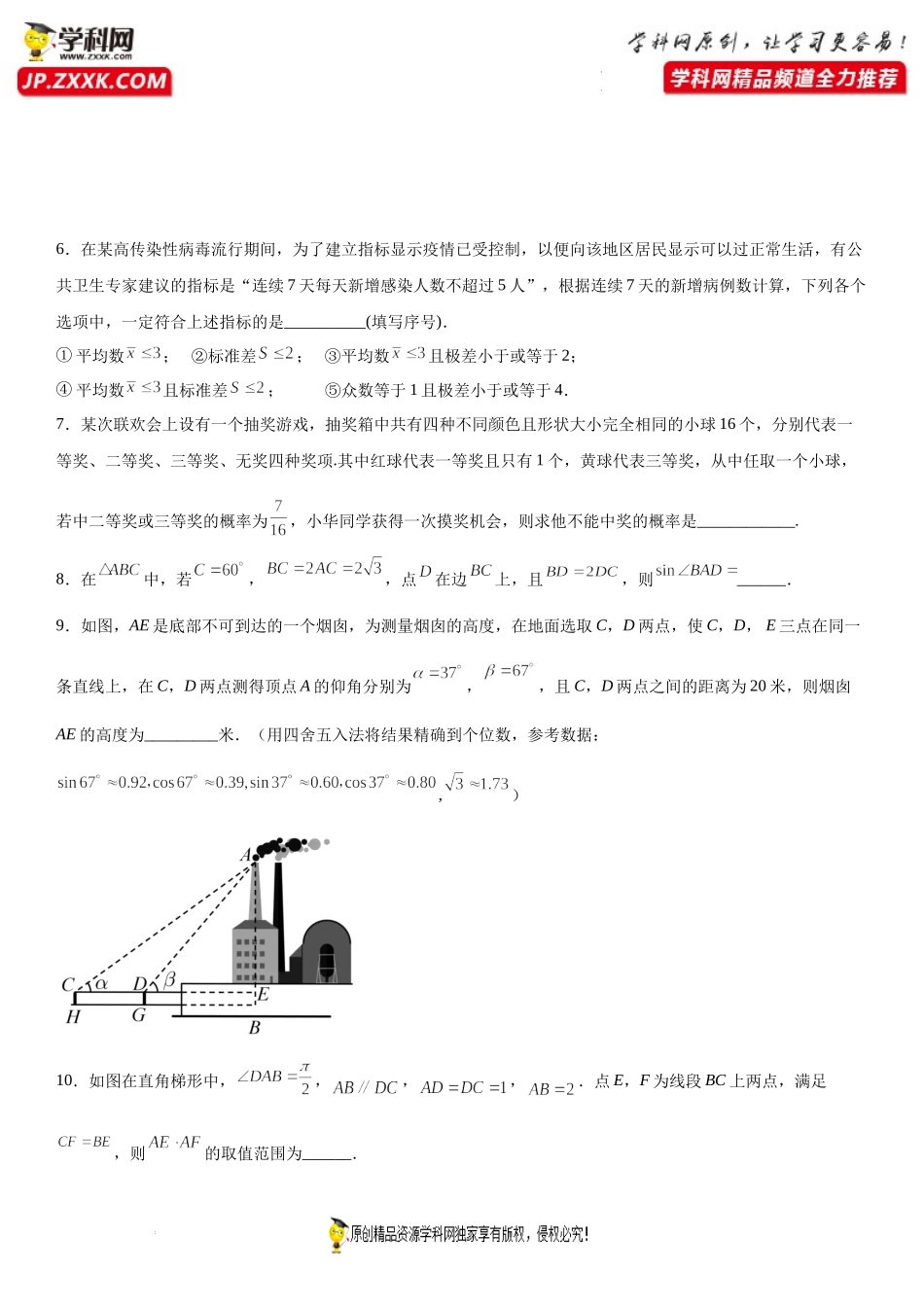 期末高分必刷填空题（25道）-2021-2022学年高一数学下学期《考点·题型·密卷》期末精讲精练高效复习专题（人教A版2019必修第二册）.docx_第2页