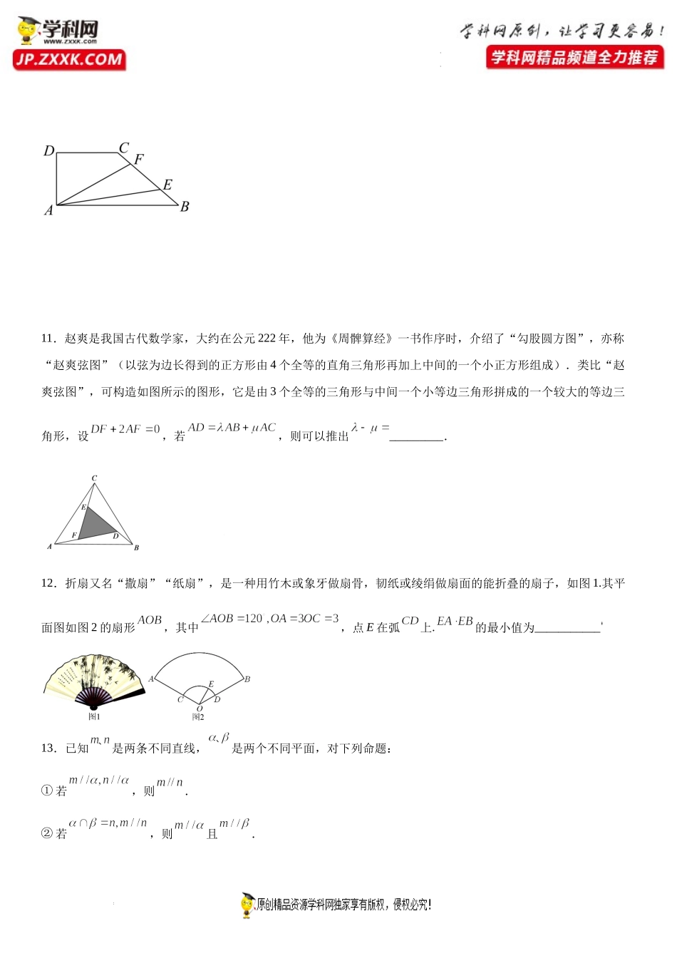 期末高分必刷填空题（25道）-2021-2022学年高一数学下学期《考点·题型·密卷》期末精讲精练高效复习专题（人教A版2019必修第二册）.docx_第3页