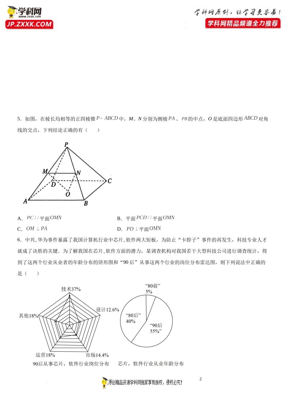 期末高分必刷多选题（30道）-2021-2022学年高一数学下学期《考点·题型·密卷》期末精讲精练高效复习专题（人教A版2019必修第二册）.docx_第2页
