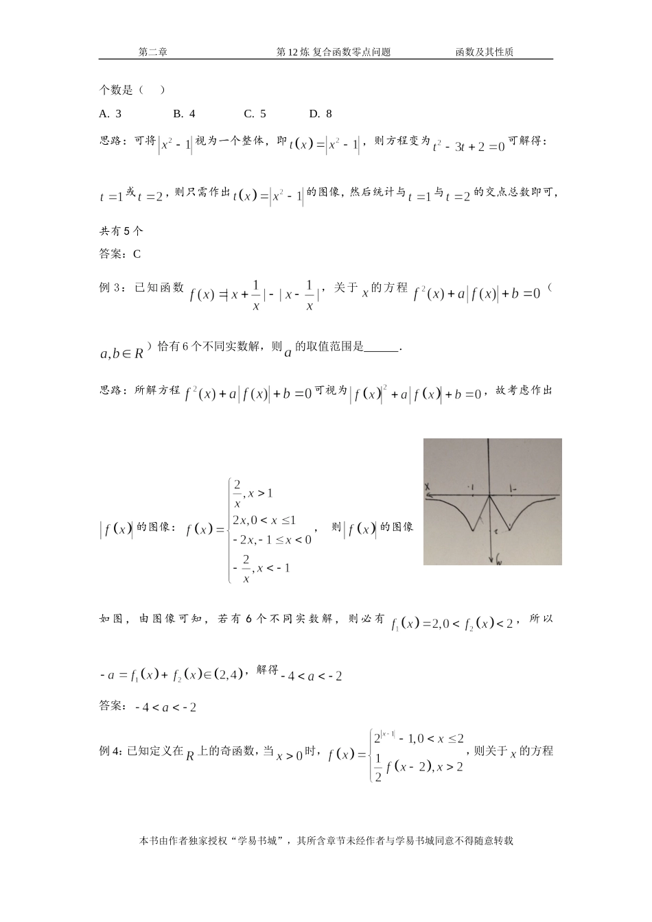 千题百炼——高考数学100个热点问题（一）：第12炼 复合函数零点问题.doc_第3页