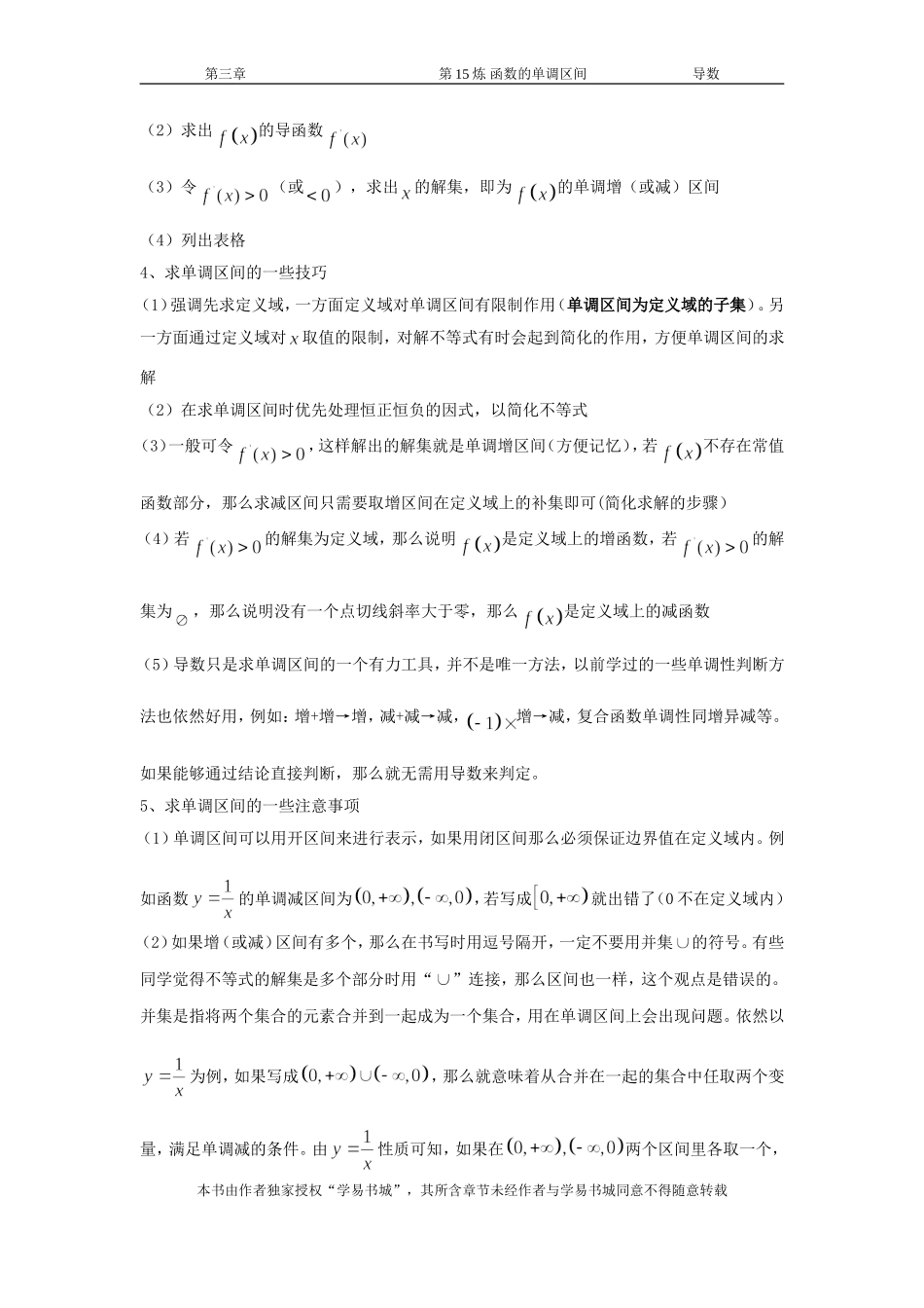 千题百炼——高考数学100个热点问题（一）：第15炼 求函数的单调区间.doc_第2页