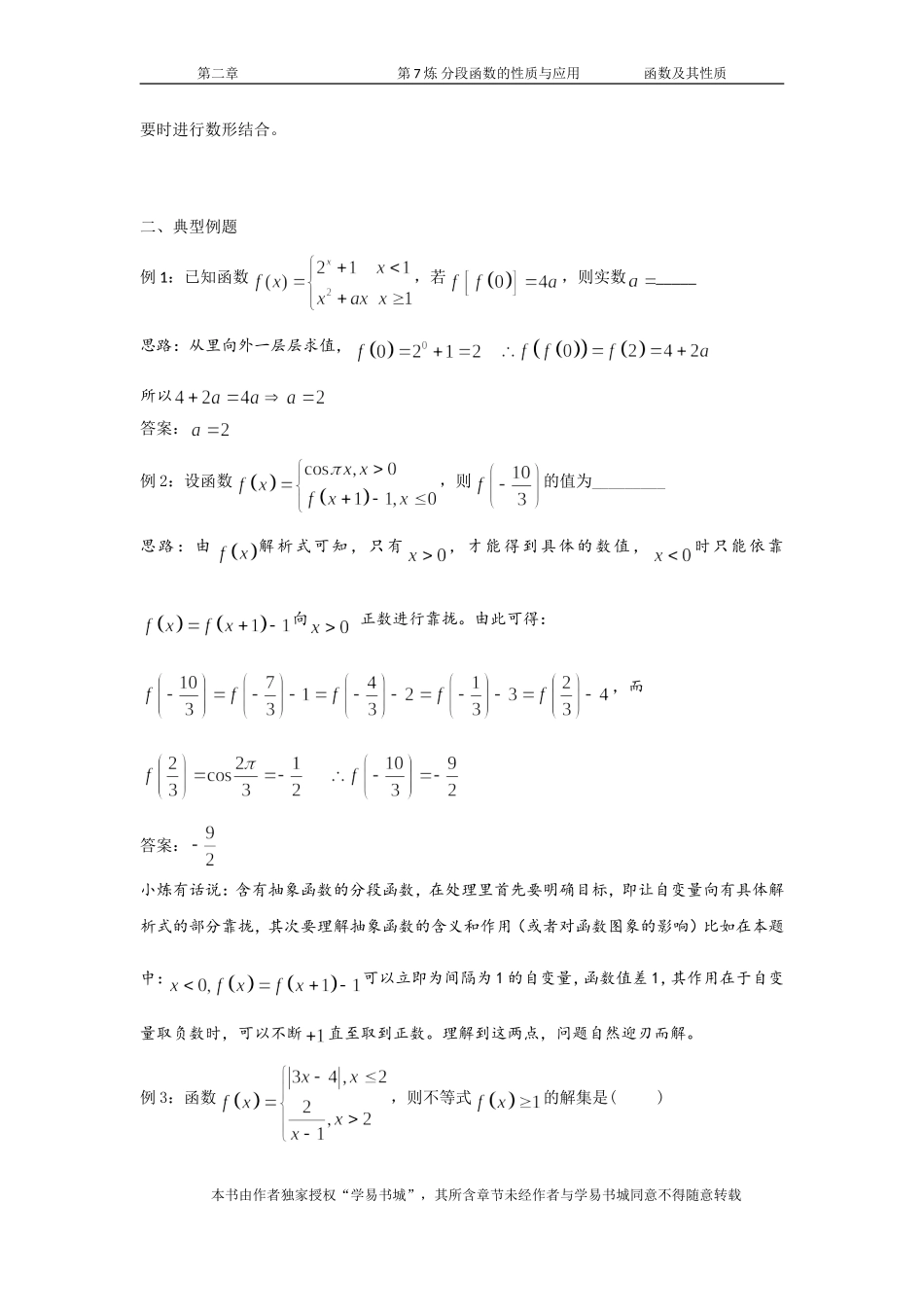 千题百炼——高考数学100个热点问题（一）：第7炼 分段函数的性质与应用.doc_第2页