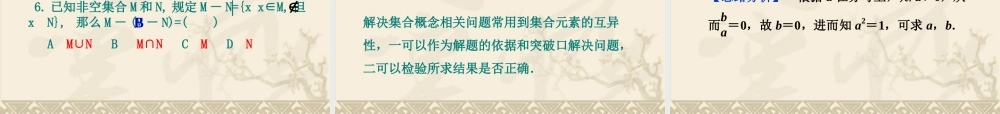 第一章 集合与常用逻辑用语（单元复习课件）-【教材配套课件+作业】2022-2023学年高一数学精品教学课件(人教B版2019必修第一册）.pptx