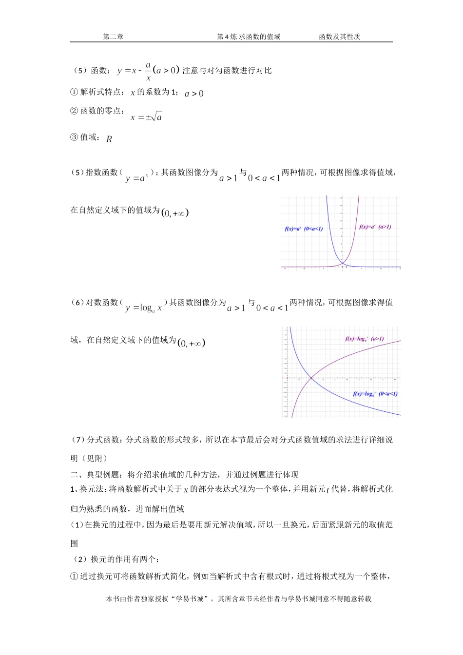 千题百炼——高考数学100个热点问题（一）：第4炼 函数值域的求法.doc_第3页