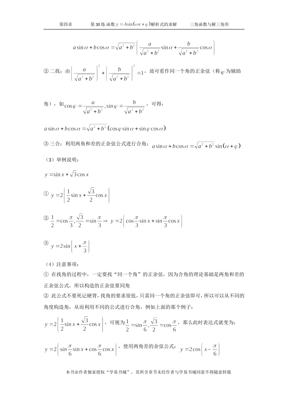 千题百炼——高考数学100个热点问题（一）：第30炼 y=Asin（wx t）的解析式的求解.doc_第2页