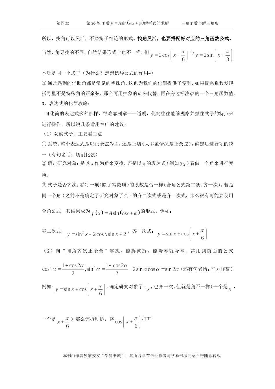 千题百炼——高考数学100个热点问题（一）：第30炼 y=Asin（wx t）的解析式的求解.doc_第3页