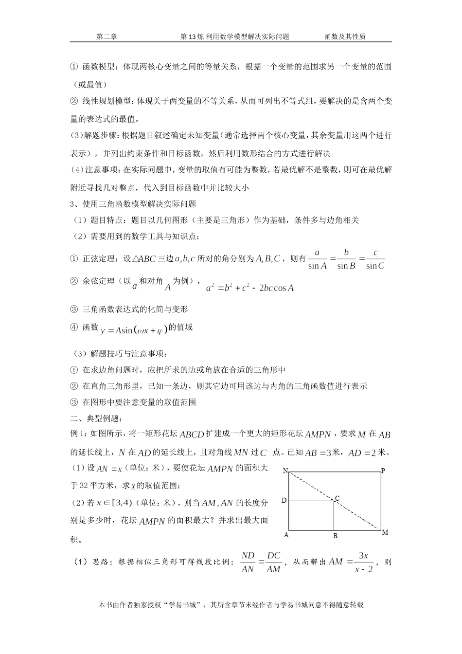 千题百炼——高考数学100个热点问题（一）：第13炼 利用函数解决实际问题.doc_第2页
