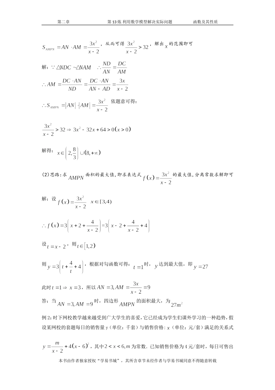 千题百炼——高考数学100个热点问题（一）：第13炼 利用函数解决实际问题.doc_第3页